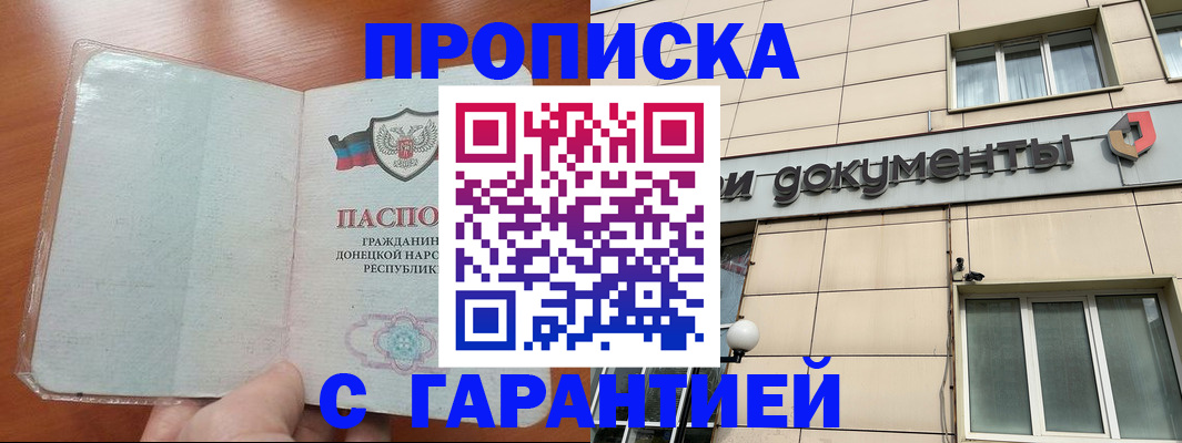 прописка законно в Сызрани