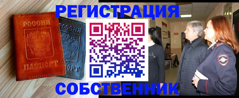 временная регистрация для школы в Сызрани